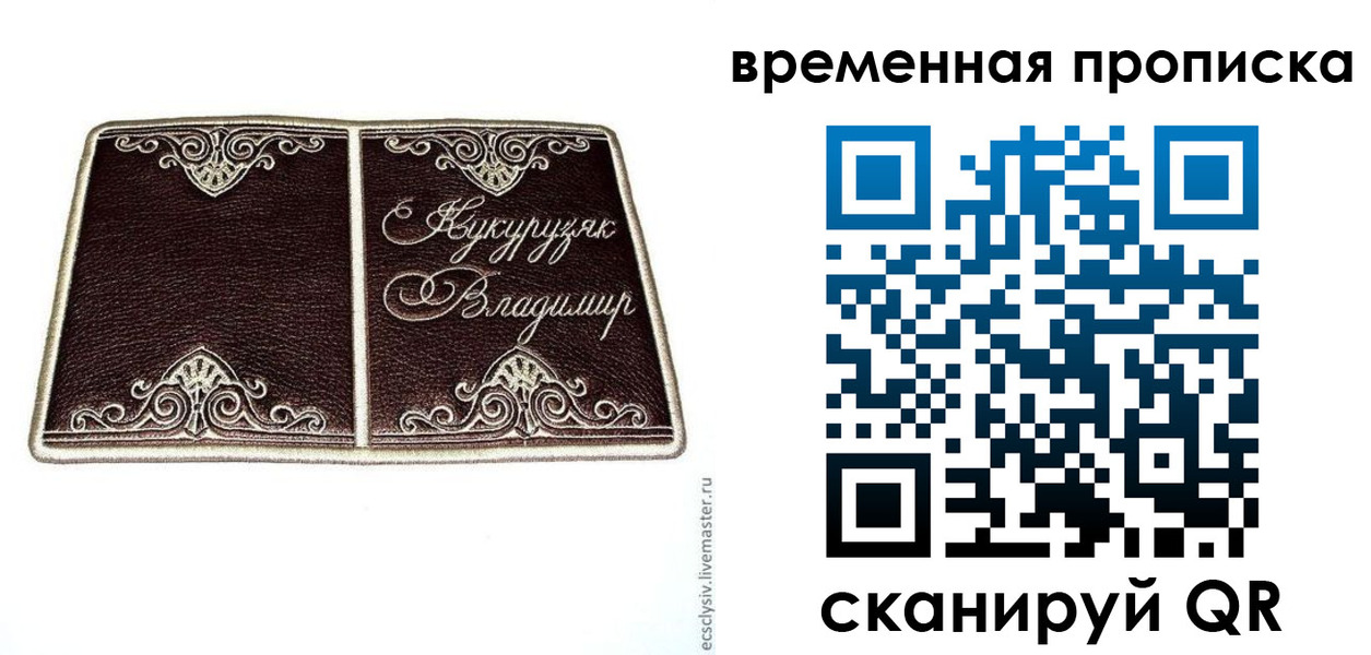 временная регистрация надежно в Ливны