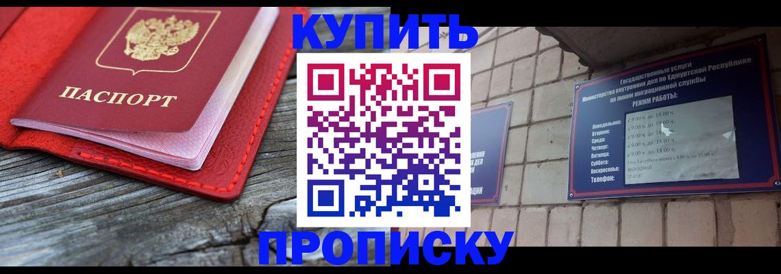 прописка для школы в Ливны