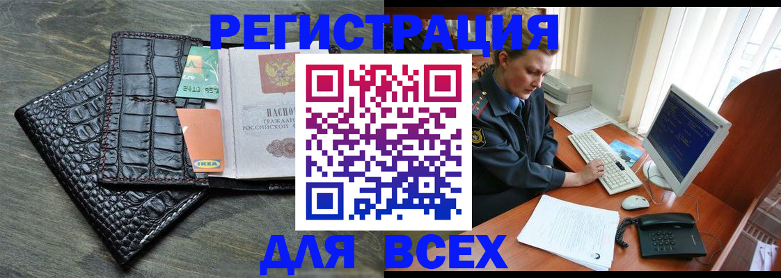 купить прописку в Ливны