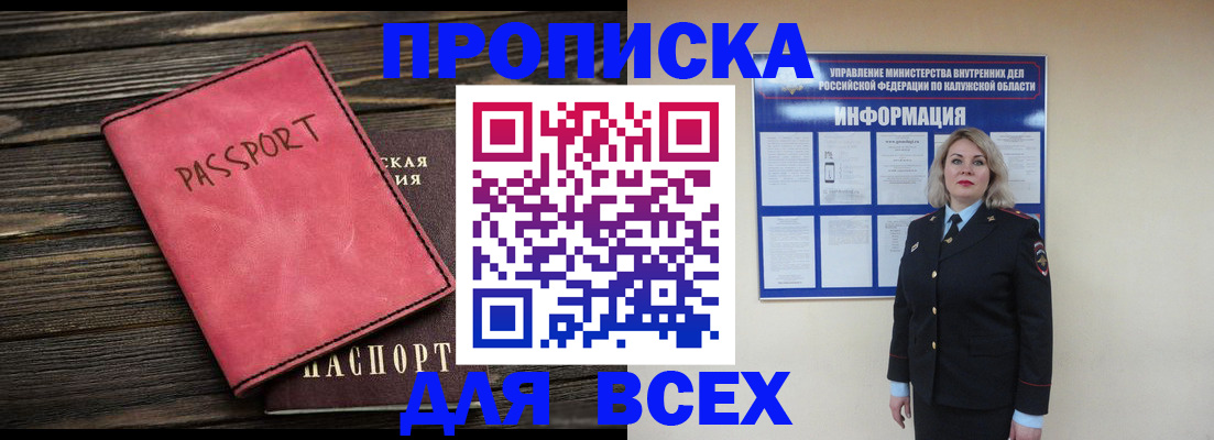 прописка для военкомата в Ливны