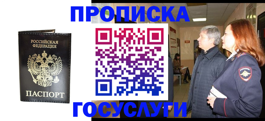 временная регистрация в квартире в Ливны