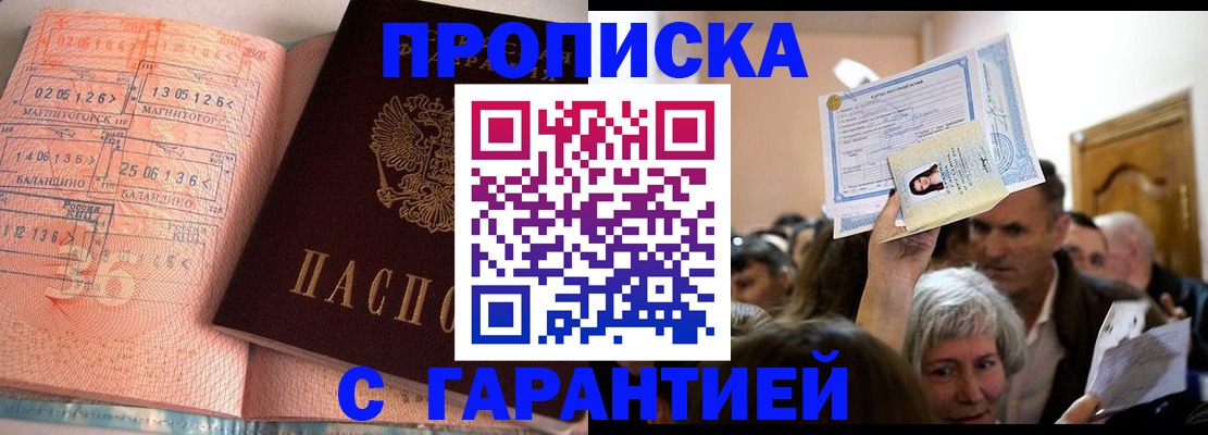 прописка в квартире в Ливны