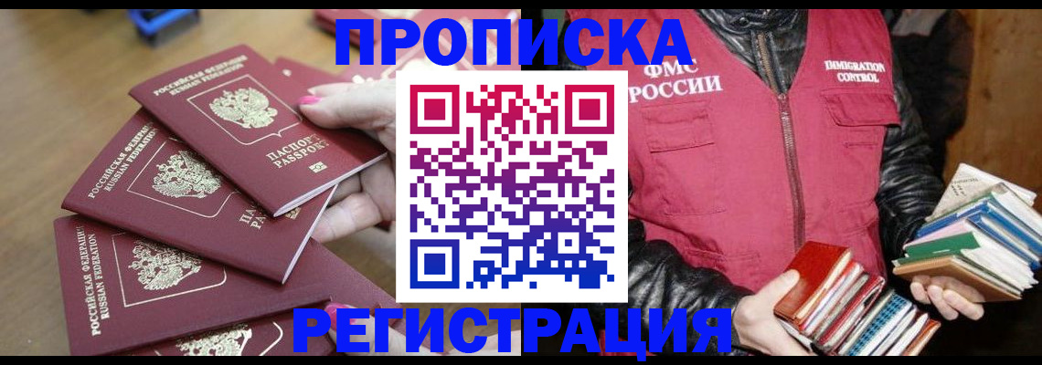 прописка законно в Ливны